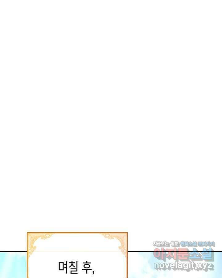 겨울성의 아기 죄수님 38화 1