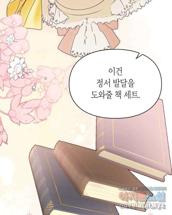 겨울성의 아기 죄수님 38화 5
