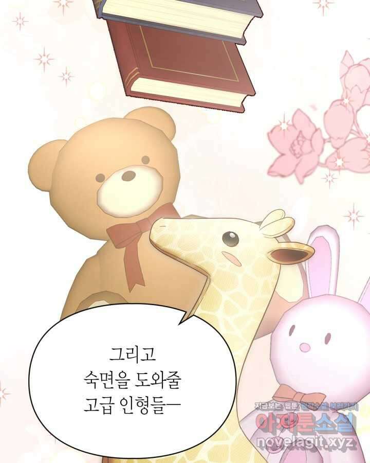겨울성의 아기 죄수님 38화 6