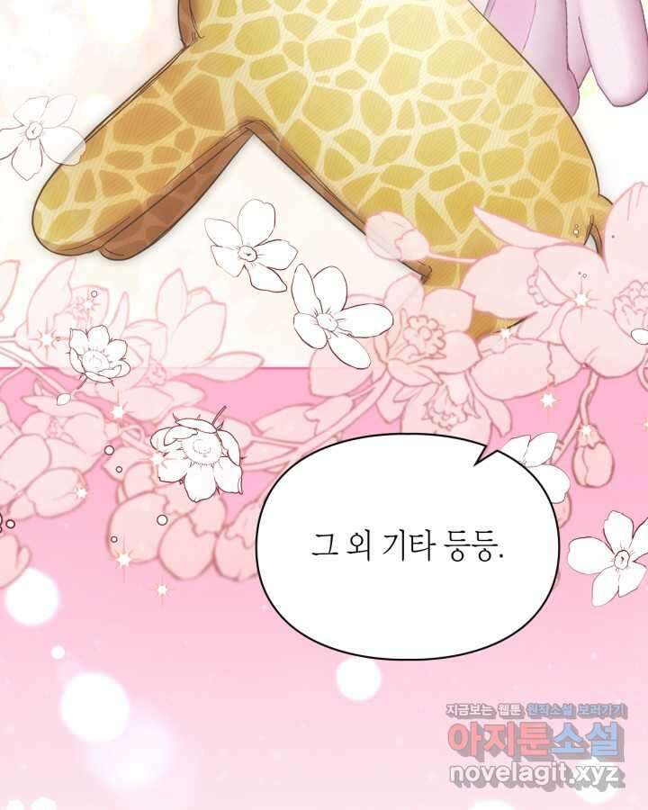 겨울성의 아기 죄수님 38화 7