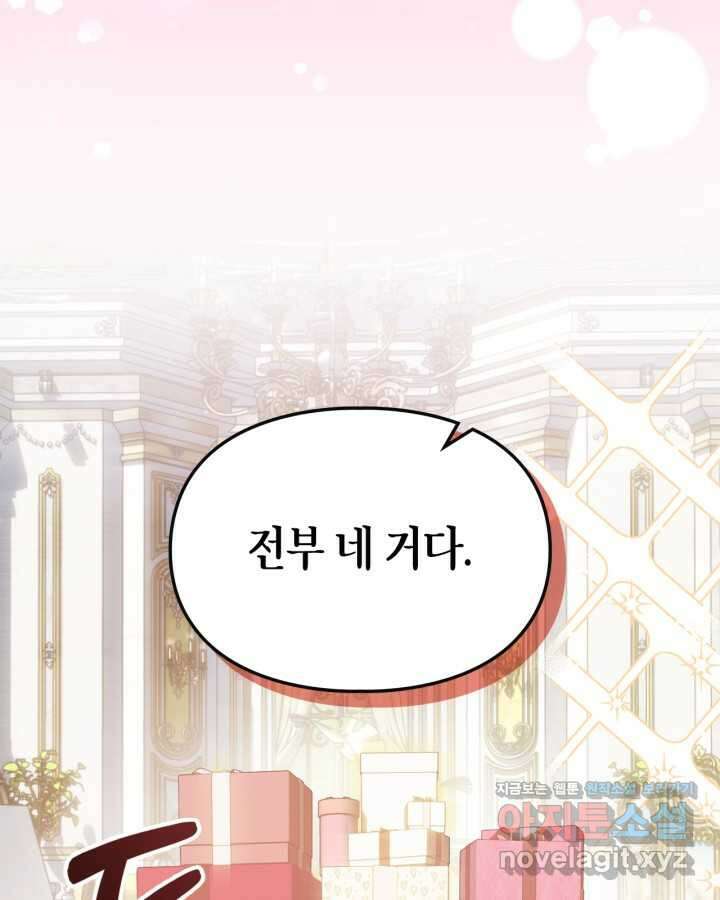 겨울성의 아기 죄수님 38화 8