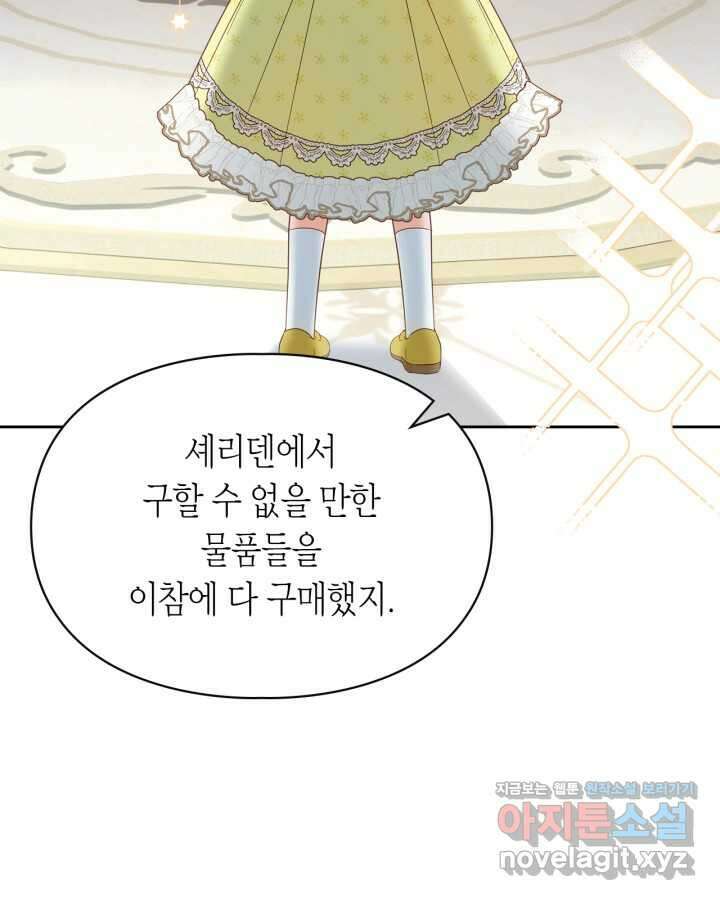 겨울성의 아기 죄수님 38화 10