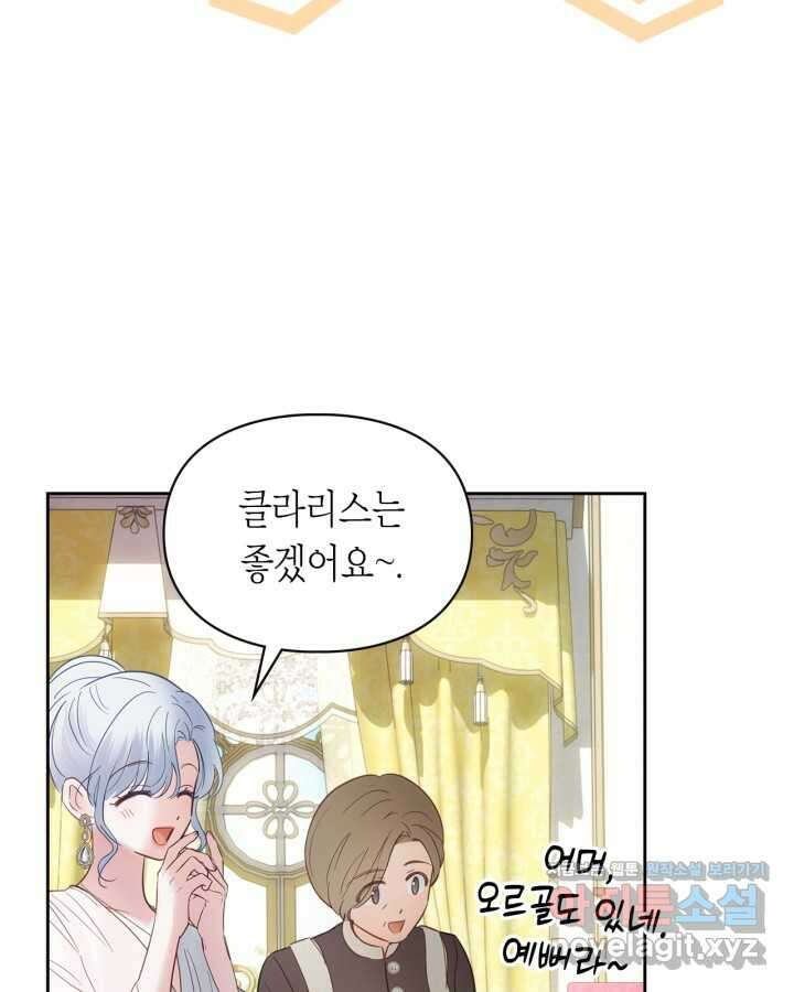 겨울성의 아기 죄수님 38화 13