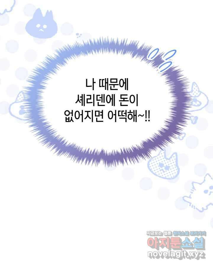 겨울성의 아기 죄수님 38화 17