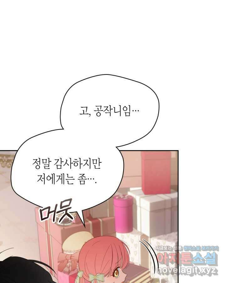 겨울성의 아기 죄수님 38화 18