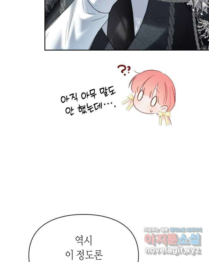 겨울성의 아기 죄수님 38화 21