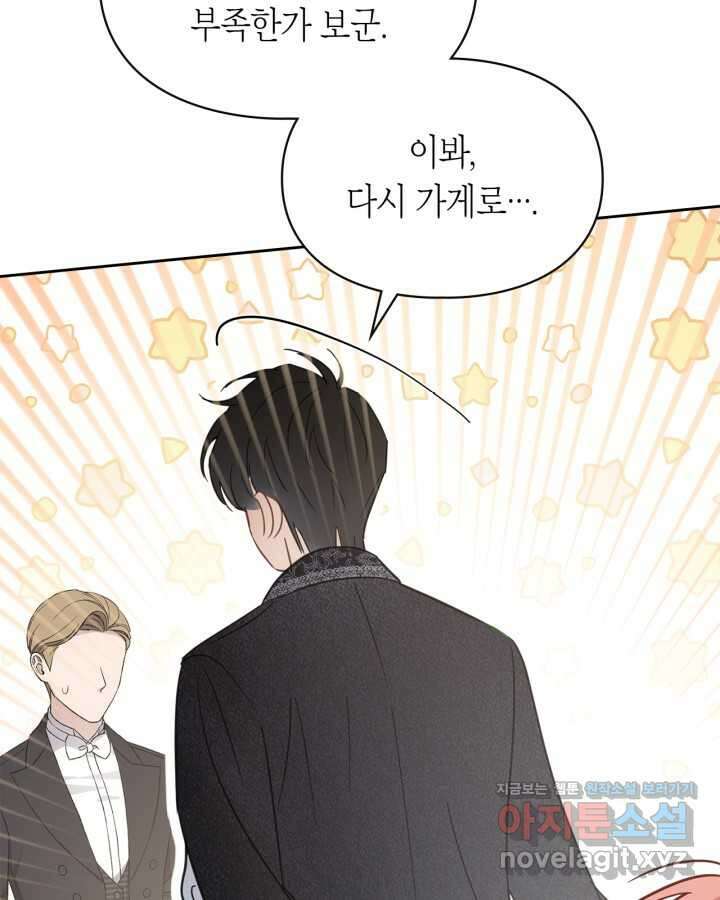 겨울성의 아기 죄수님 38화 22