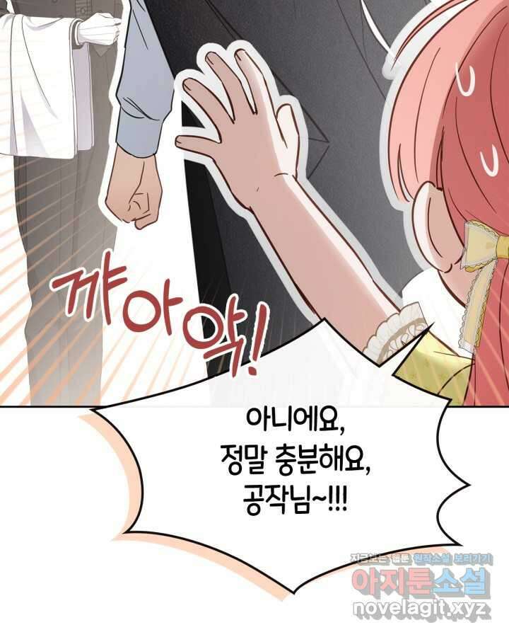겨울성의 아기 죄수님 38화 23