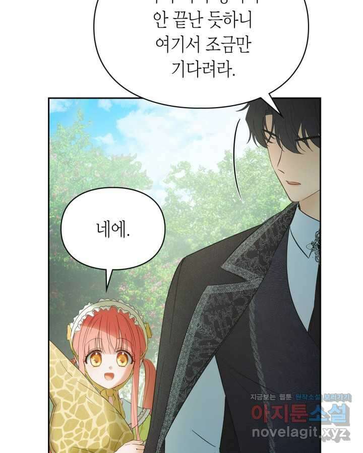 겨울성의 아기 죄수님 38화 30