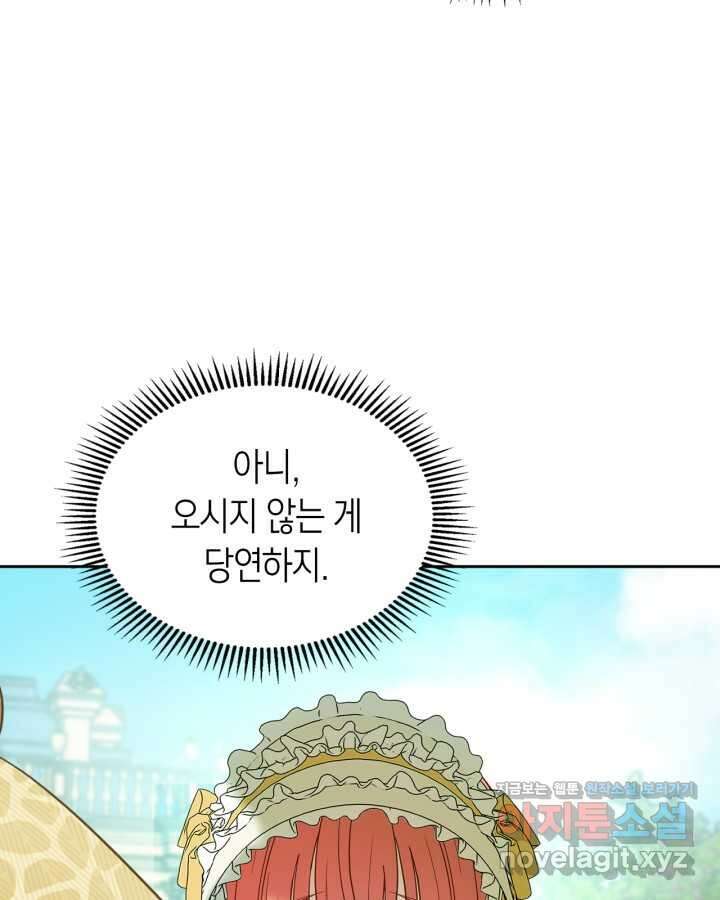 겨울성의 아기 죄수님 38화 35