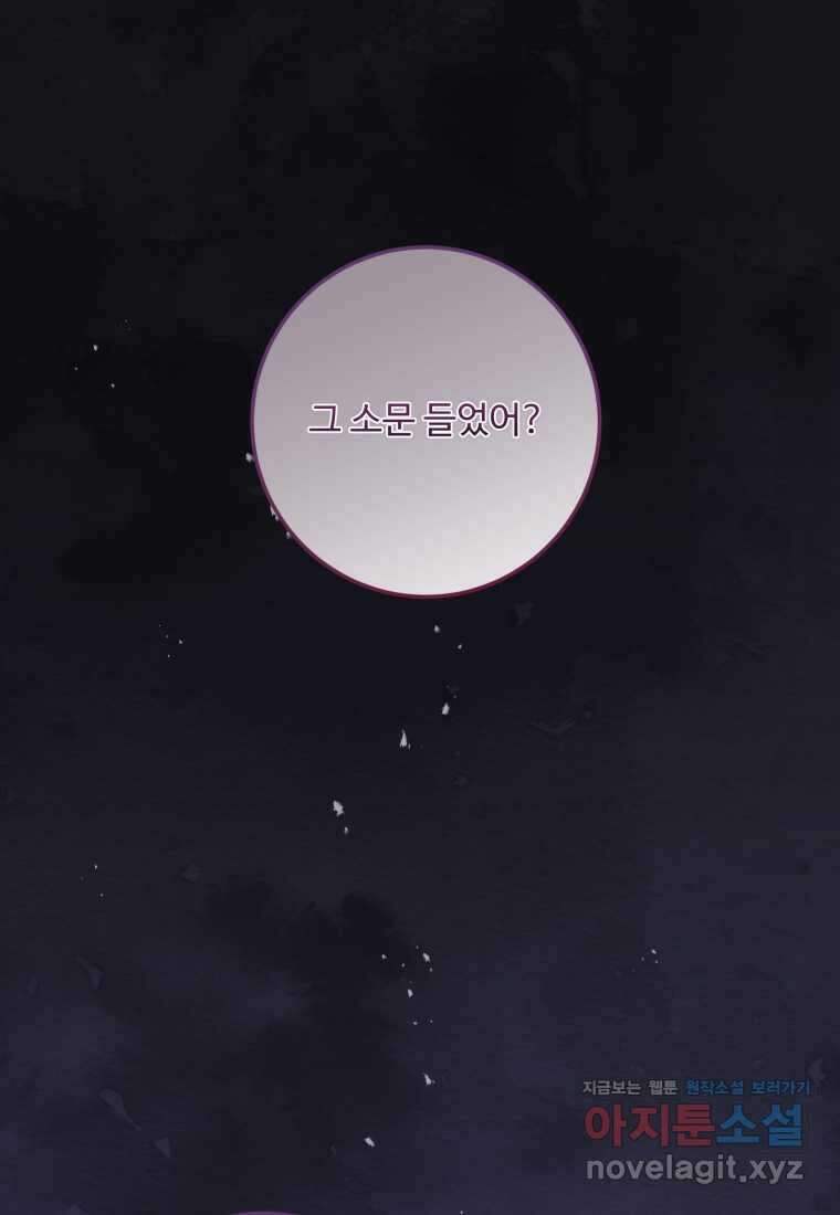 아기 약사 황녀님 66화 1