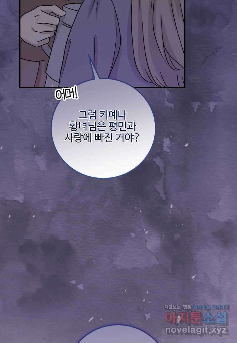 아기 약사 황녀님 66화 3