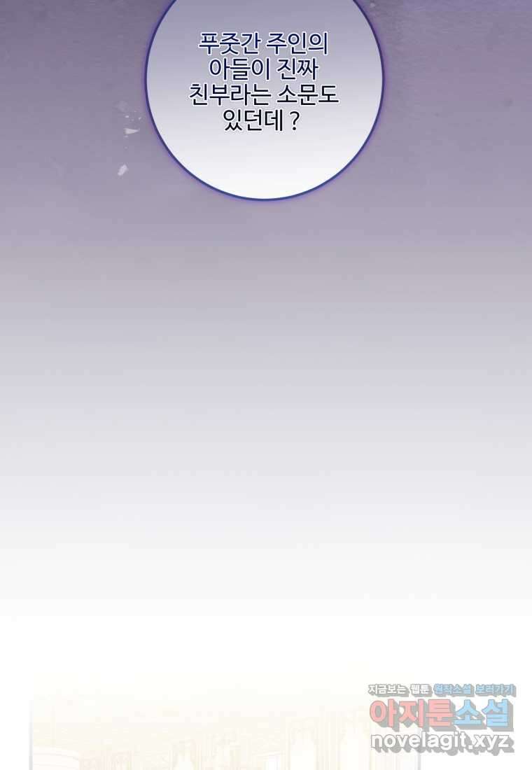 아기 약사 황녀님 66화 4