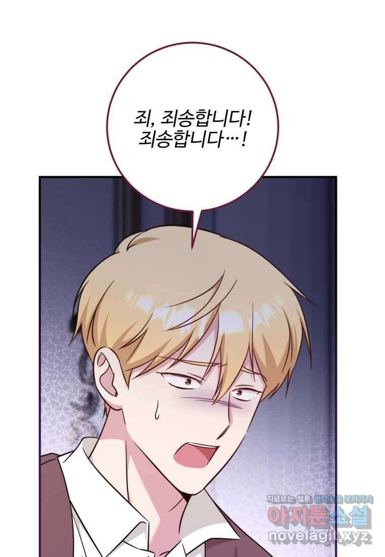 아기 약사 황녀님 66화 6