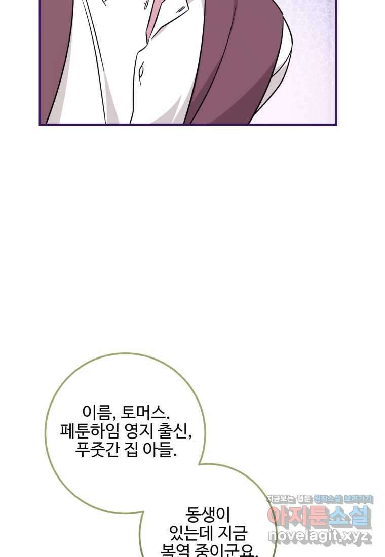 아기 약사 황녀님 66화 7