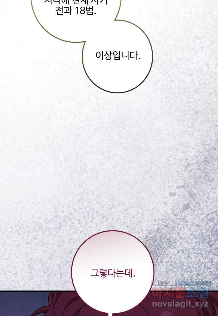 아기 약사 황녀님 66화 9