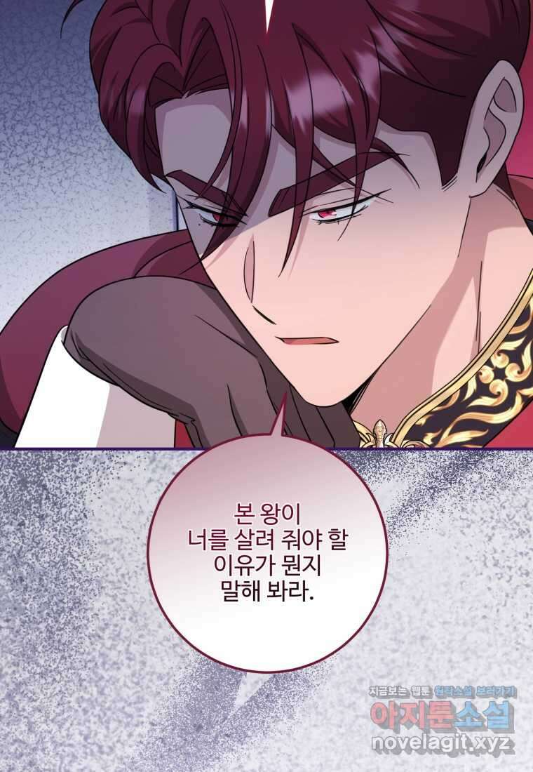 아기 약사 황녀님 66화 10
