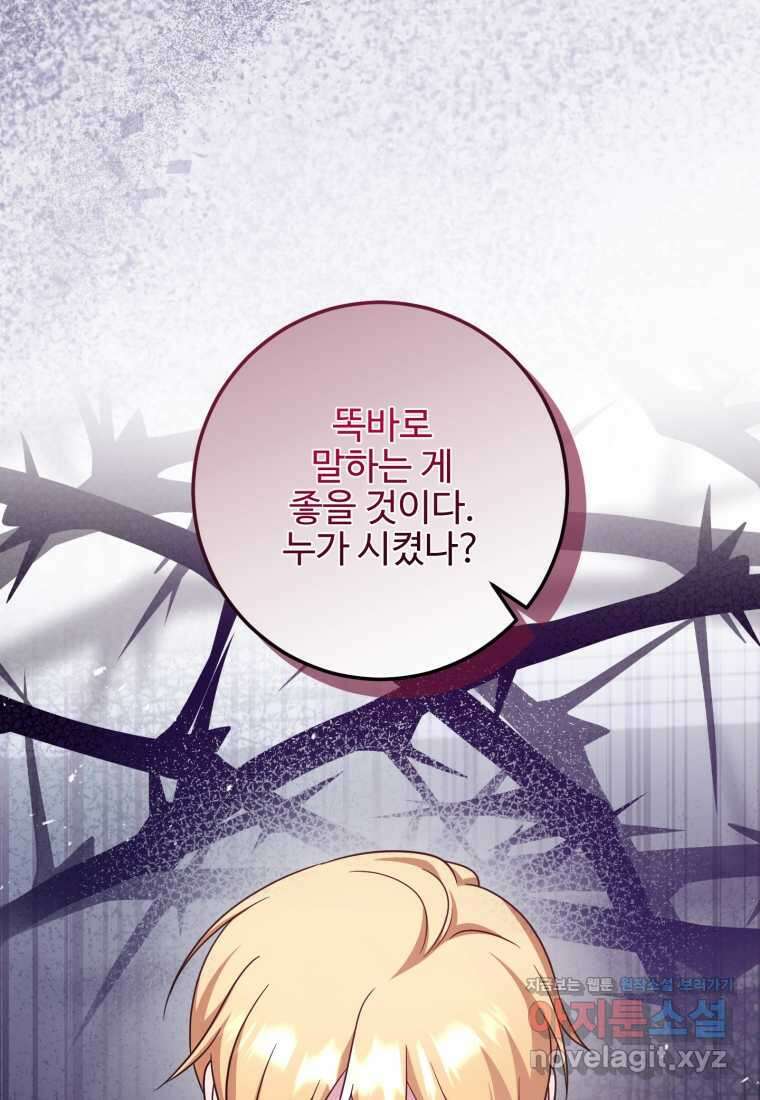 아기 약사 황녀님 66화 11