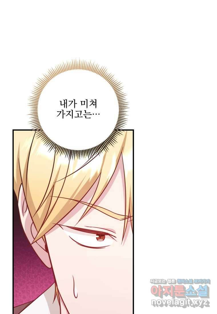 아기 약사 황녀님 66화 14
