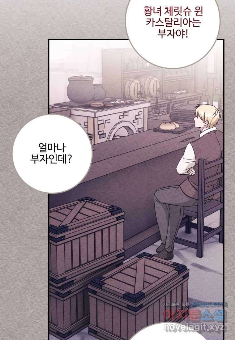 아기 약사 황녀님 66화 16