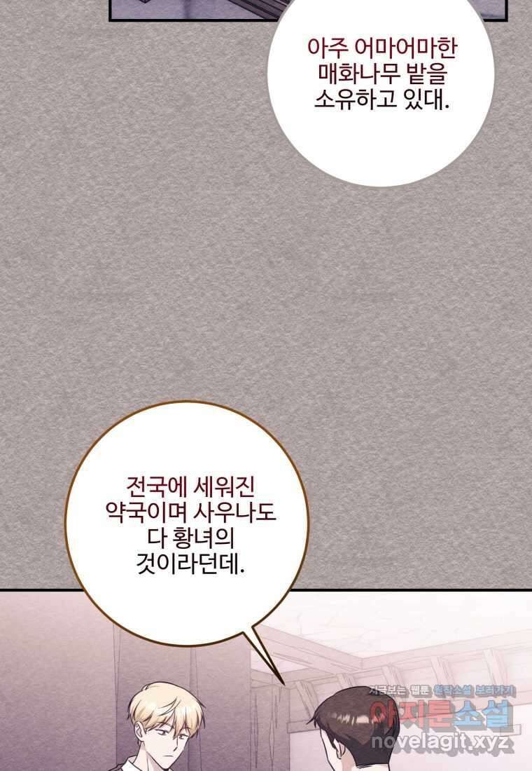 아기 약사 황녀님 66화 17