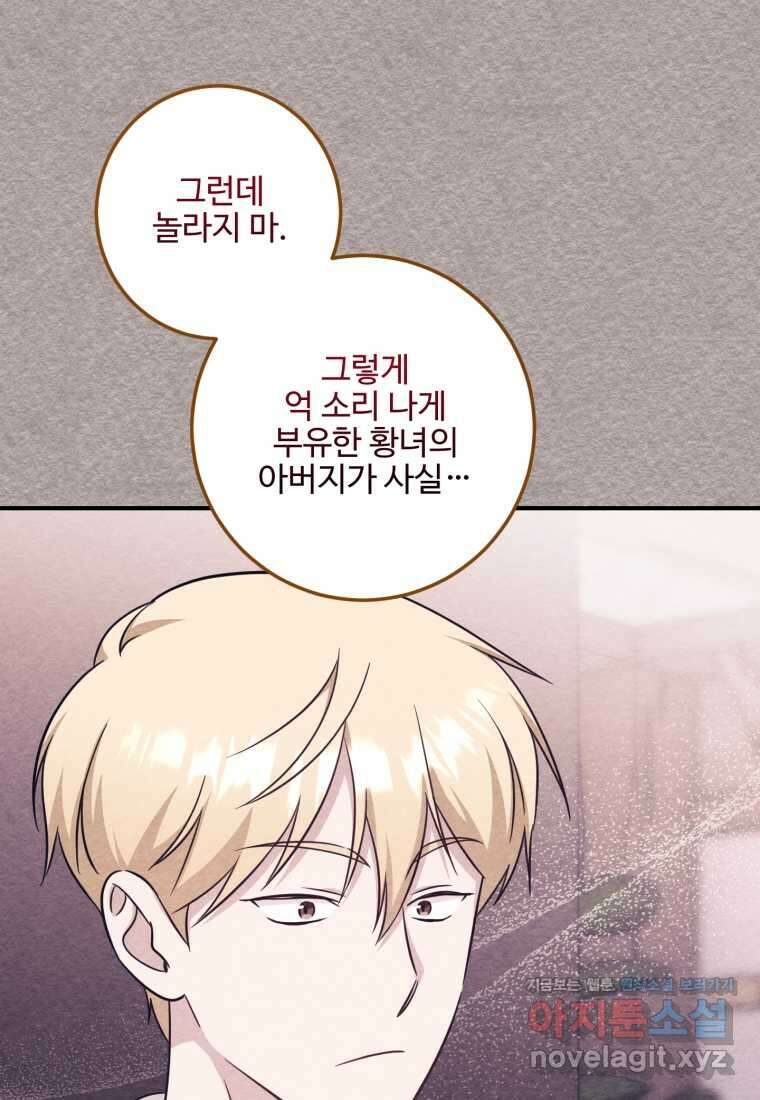 아기 약사 황녀님 66화 19