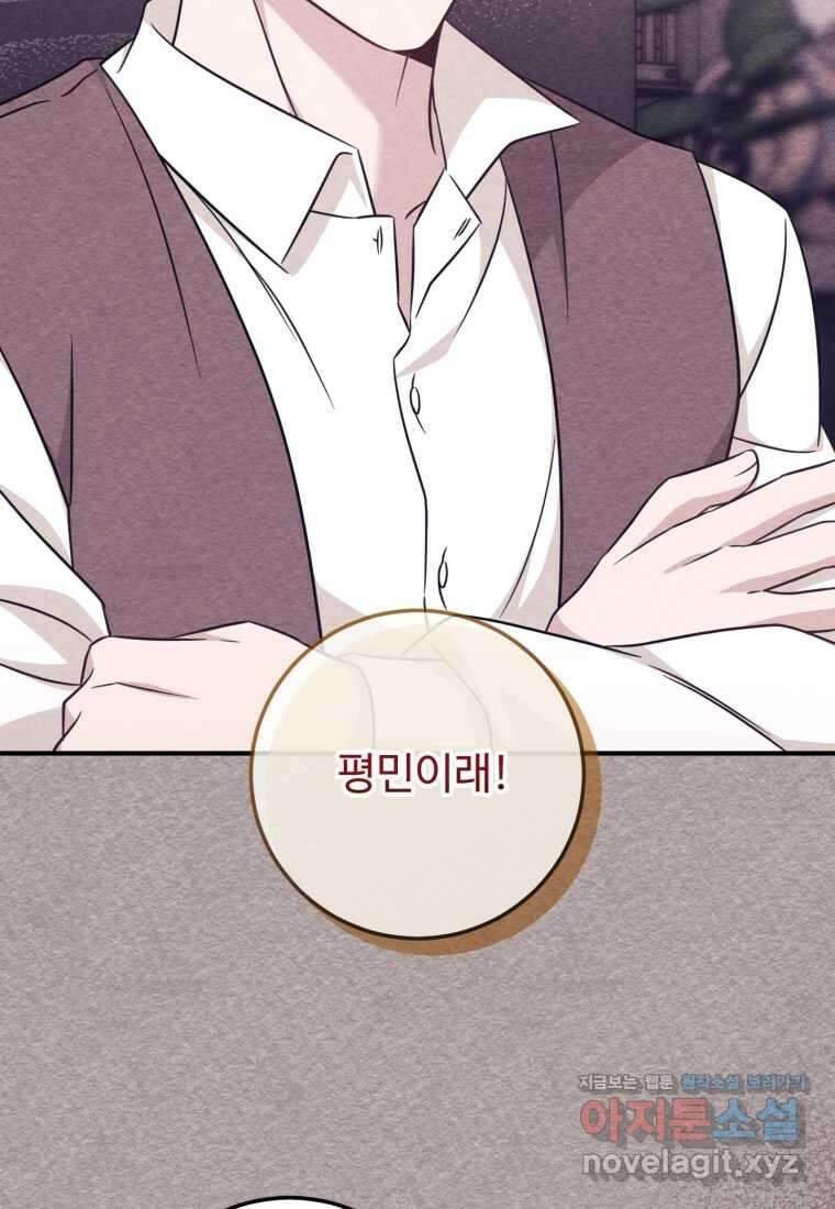 아기 약사 황녀님 66화 20
