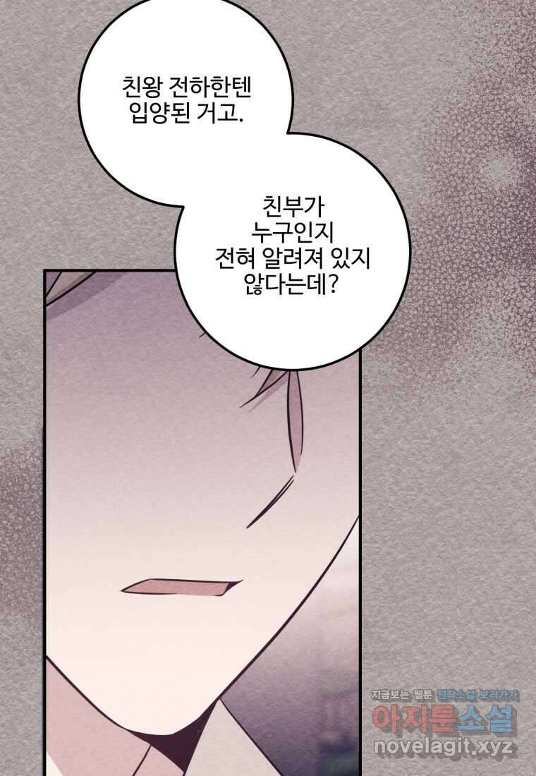 아기 약사 황녀님 66화 21