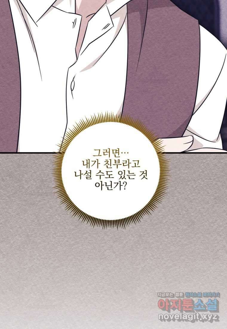 아기 약사 황녀님 66화 24