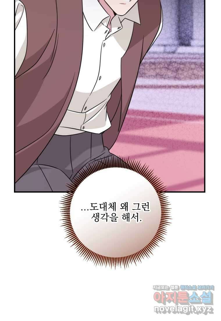 아기 약사 황녀님 66화 26