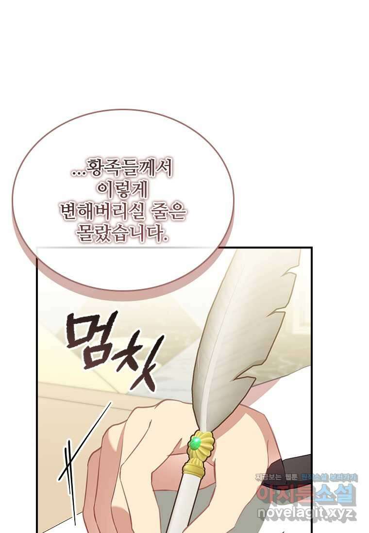 막내 황녀님 193화 1