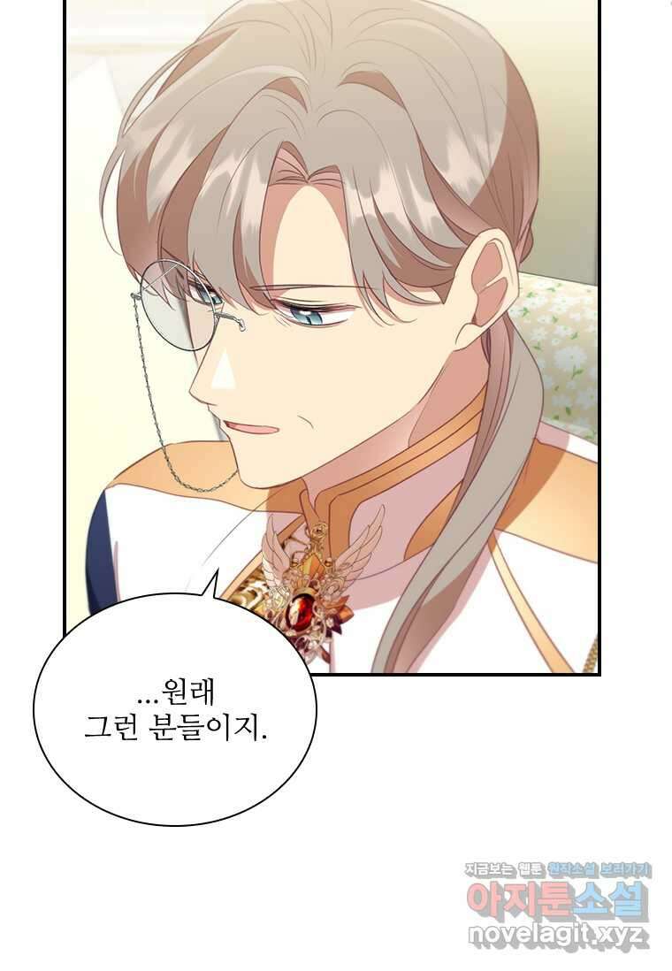 막내 황녀님 193화 4
