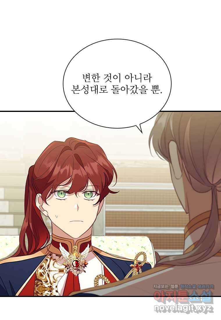막내 황녀님 193화 5
