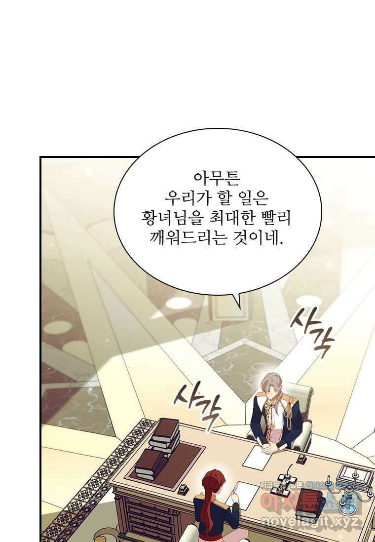 막내 황녀님 193화 6