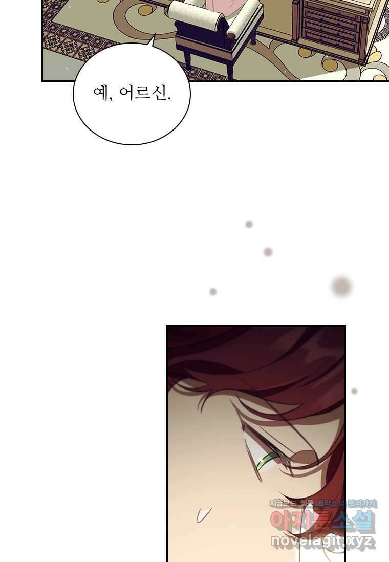 막내 황녀님 193화 7
