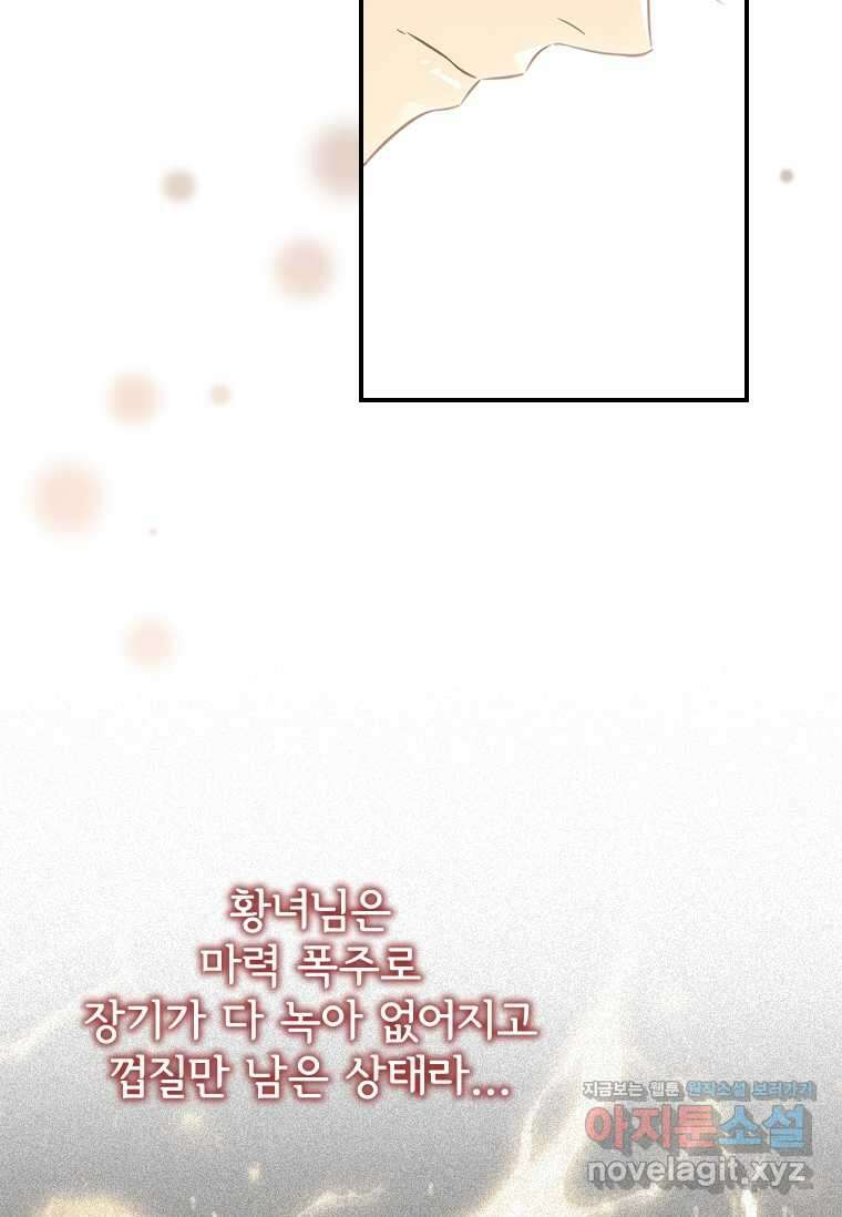 막내 황녀님 193화 8