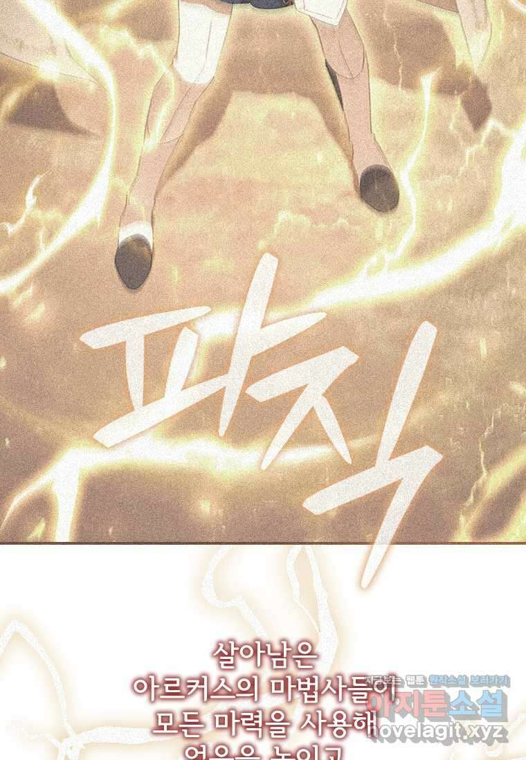 막내 황녀님 193화 10