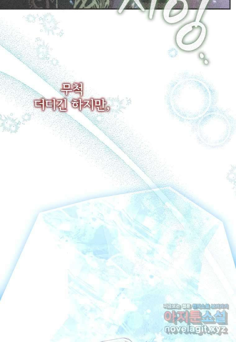 막내 황녀님 193화 12
