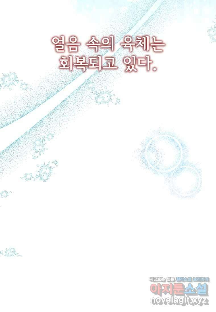 막내 황녀님 193화 14