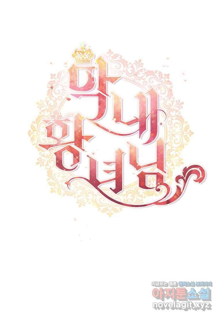 막내 황녀님 193화 15