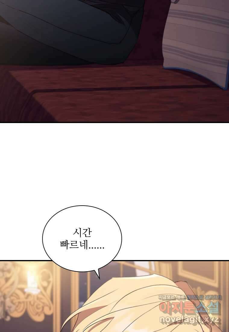 막내 황녀님 193화 20