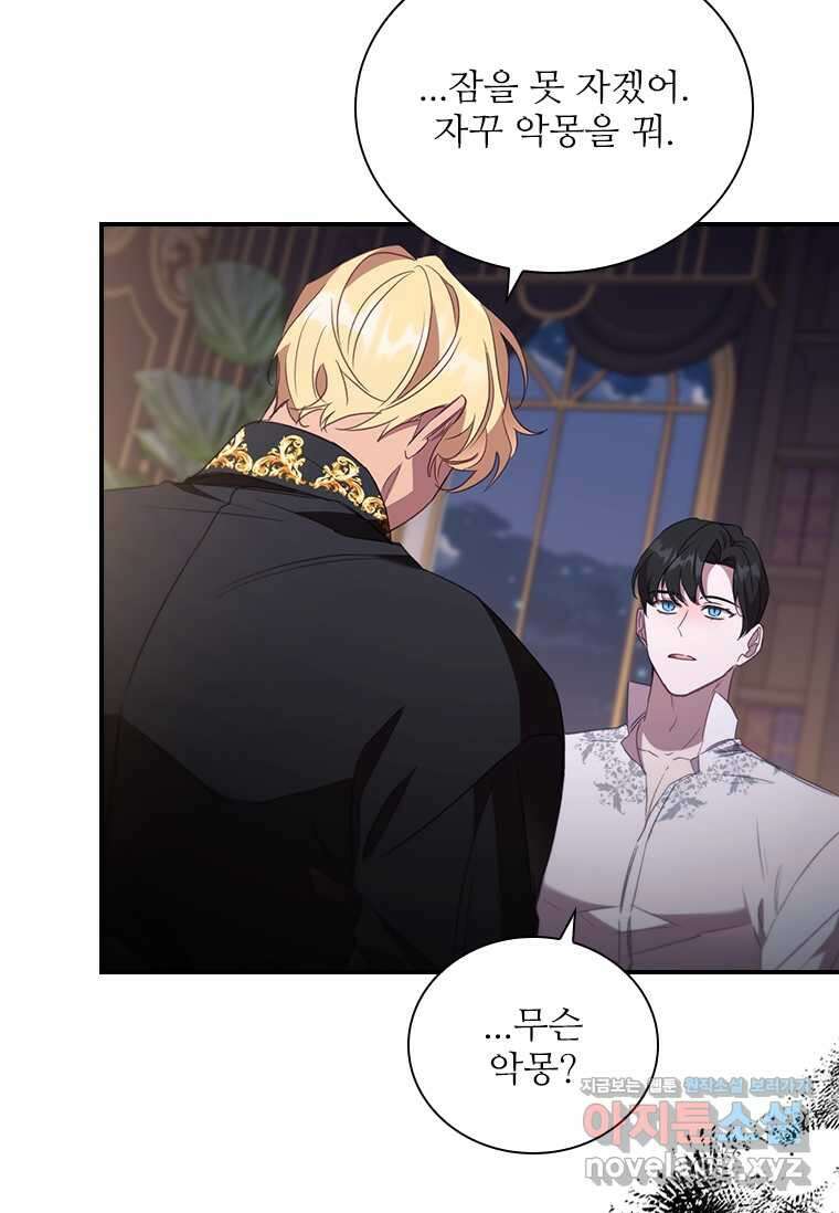 막내 황녀님 193화 23