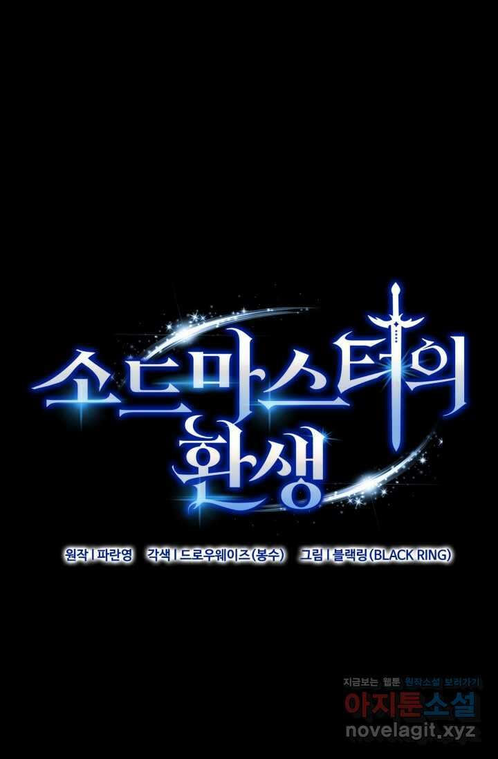 소드마스터의 환생 25화 1