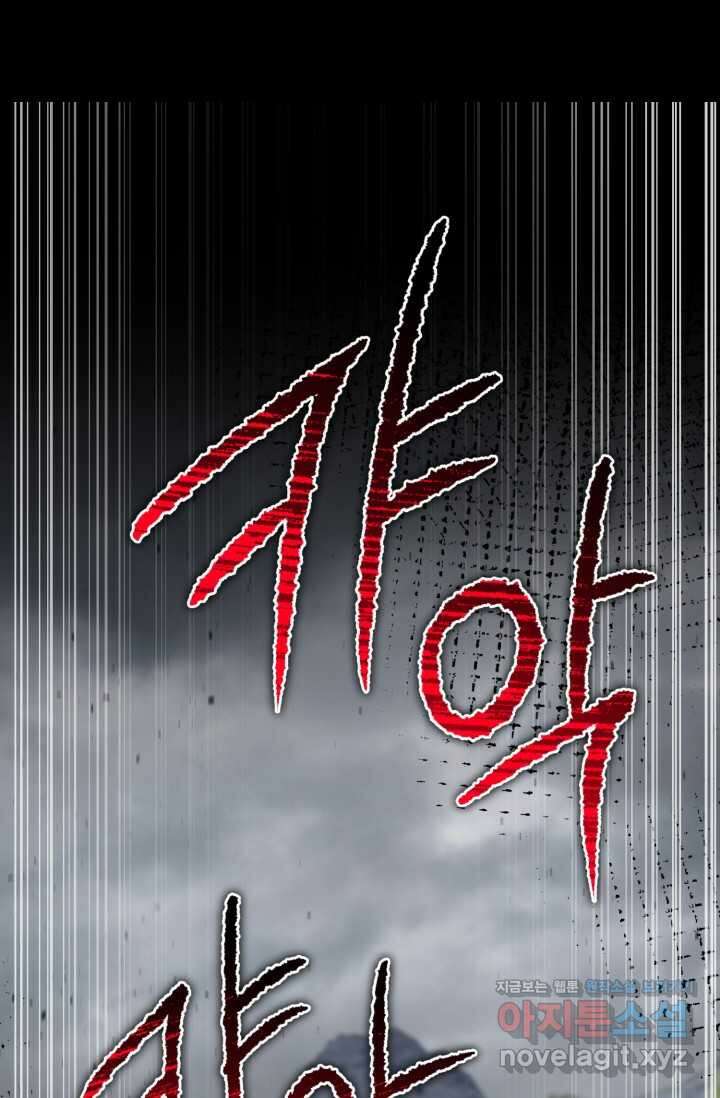 소드마스터의 환생 25화 2