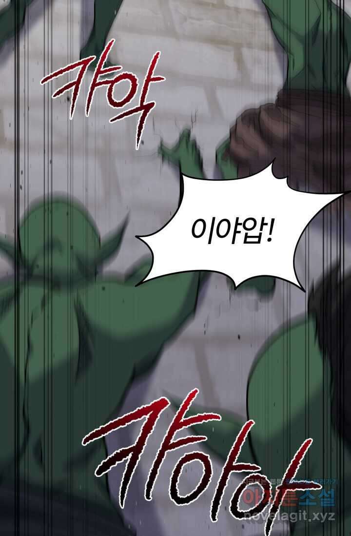 소드마스터의 환생 25화 15