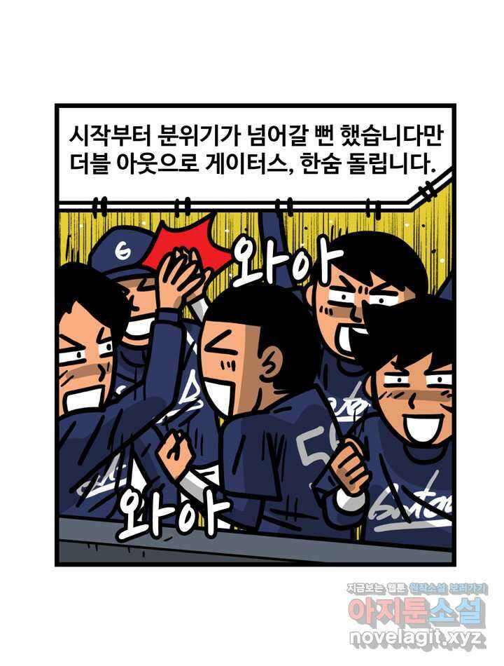 프로야구생존기 471화 2