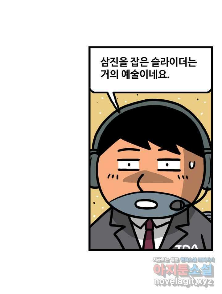 프로야구생존기 471화 3