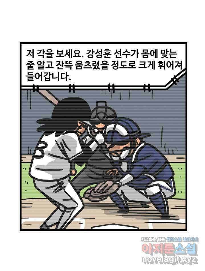 프로야구생존기 471화 4