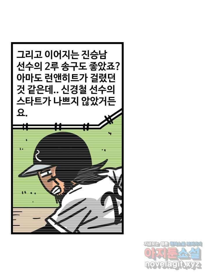 프로야구생존기 471화 5