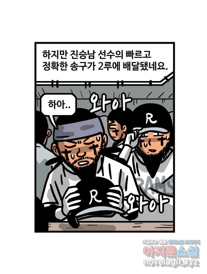 프로야구생존기 471화 6
